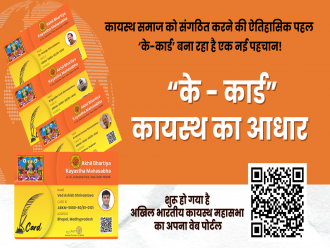 K-Card: कायस्थ की डिजिटल पहचान – एक पहचान, एक आधार