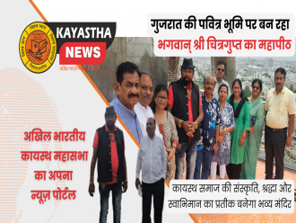 गुजरात की पवित्र भूमि पर बन रहा भगवान् श्री चित्रगुप्त का महापीठ