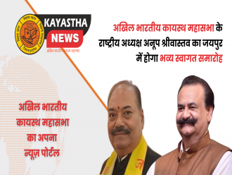 जयपुर में होगा भव्य स्वागत: कायस्थ महासभा के राष्ट्रीय अध्यक्ष श्री अनूप श्रीवास्तव 26 जुलाई को करेंगे जयपुर आगमन