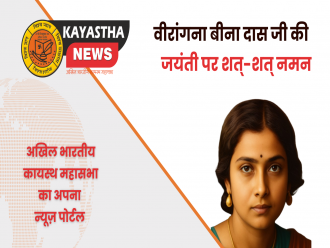 वीरांगना बीना दास जी​​​​​​​ की जयंती पर शत्-शत् नमन