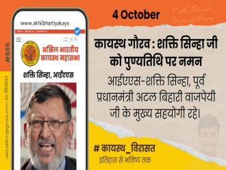 शक्ति सिन्हा – एक यादगार व्यक्तित्व, पुण्य स्मृति को विनम्र नमन।